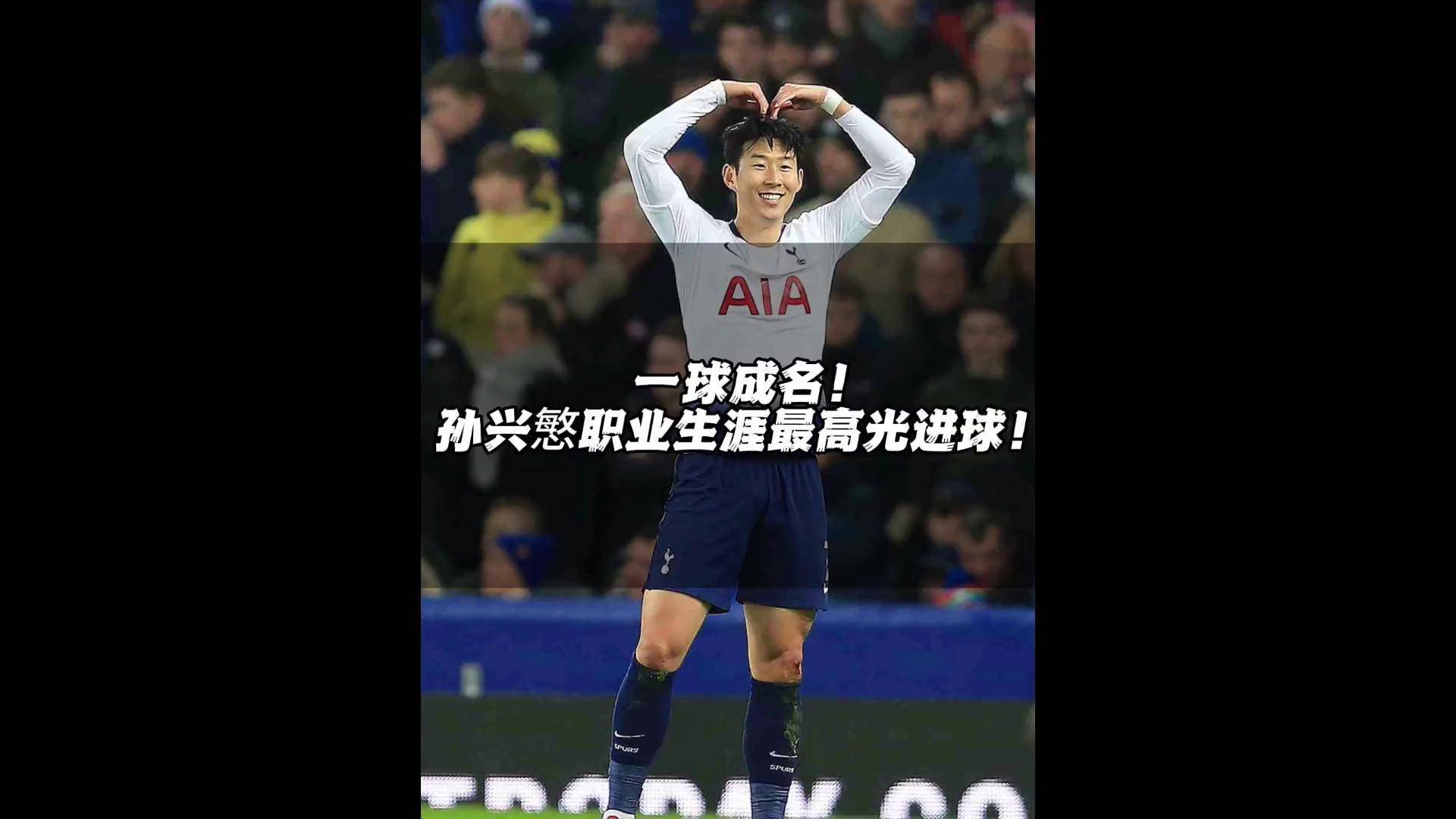 内马尔赛前列队欢迎孙兴慜，尊重对手尽显风度！的简单介绍