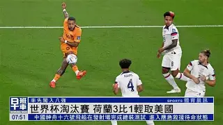 荷兰主场击败爱沙尼亚,提前晋级了吗