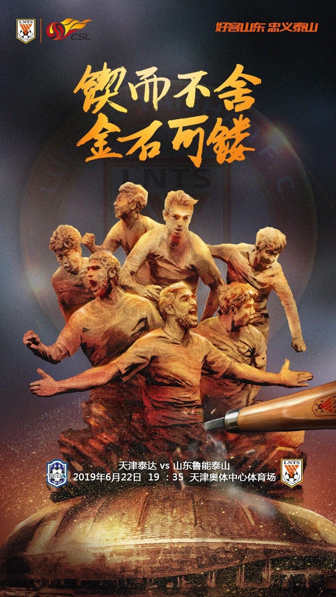 博彩评级网-山东鲁能对阵泰达